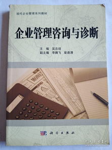 企業(yè)管理咨詢與診斷 提升組織效能的關(guān)鍵路徑