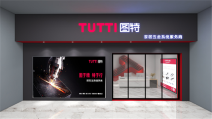 圖特品牌升級(jí)暨新品線上發(fā)布會(huì) 全球首發(fā)Smart Push緩沖反彈器，引領(lǐng)勞動(dòng)保護(hù)用品新篇章